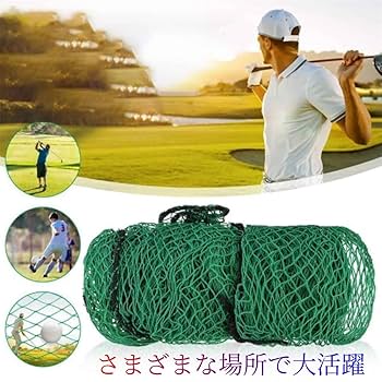 防球ネット　野球　バッティング　ゴルフ Amazon.co.jp: 野球用ネット 防球ネット バッティングネット